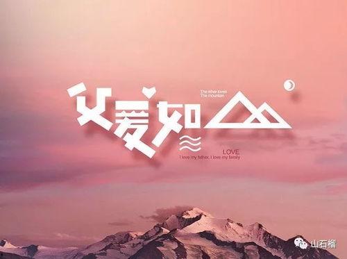 父爱如山吃瓜视频